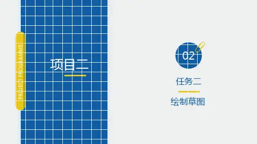 UGNX三维建模实例教程PPT项目二任务二