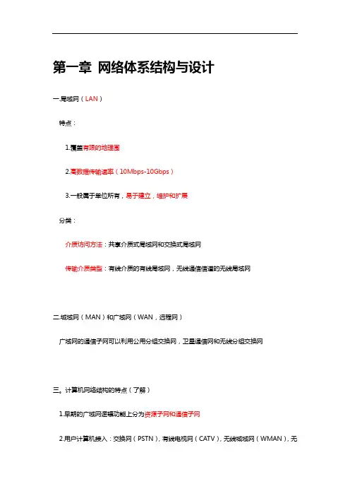 三级网络知识点归纳