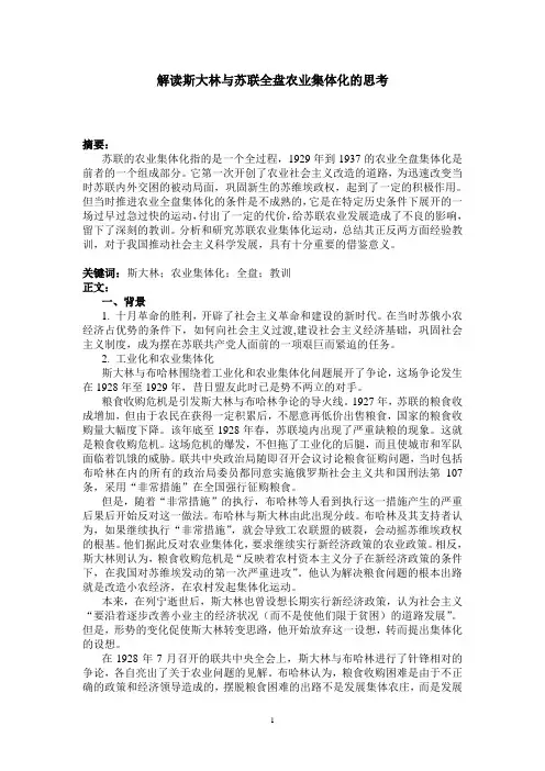 解读斯大林的农村集体化