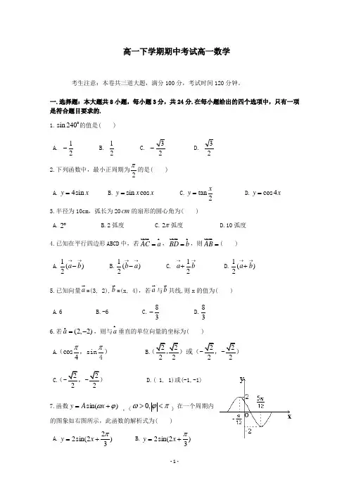 高一数学下学期期中考试及参考答案