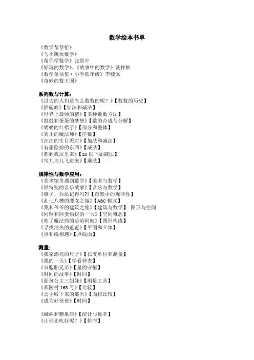 数学绘本书单