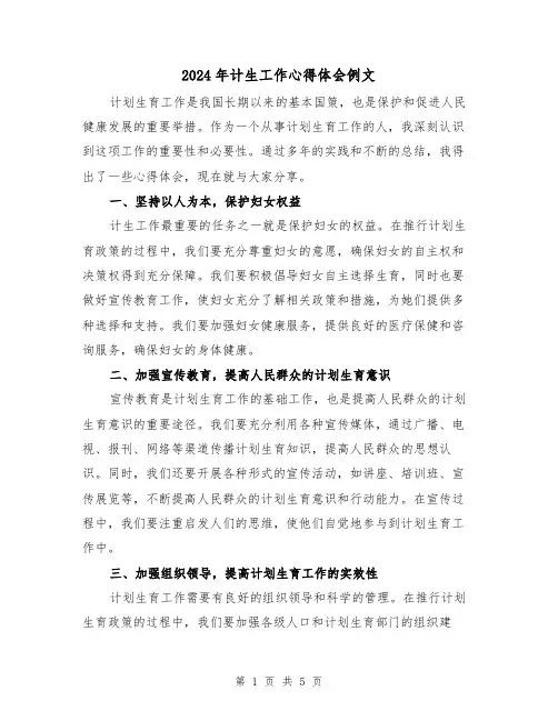 2024年计生工作心得体会例文(三篇)
