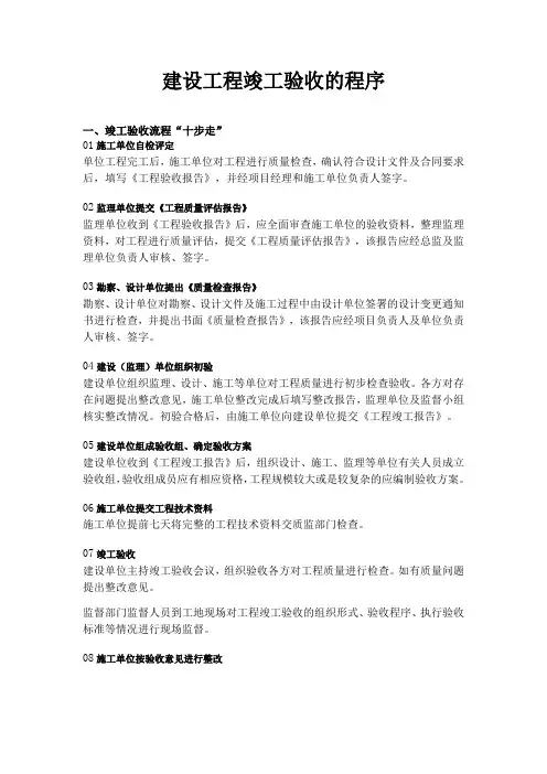 建设工程竣工验收的程序