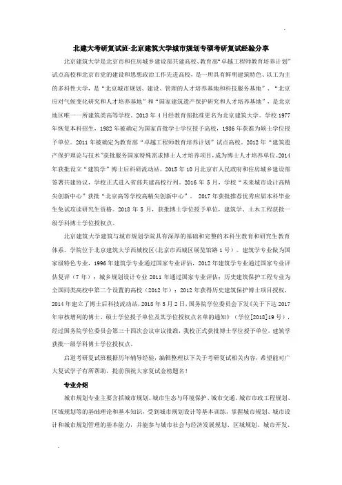 北建大考研复试班-北京建筑大学城市规划专硕考研复试经验分享