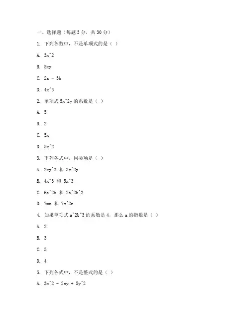 七年级数学单项式测试卷