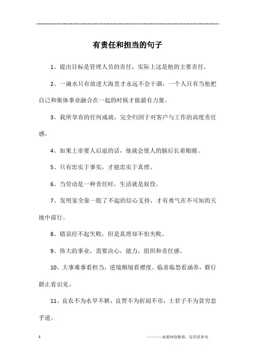 有责任和担当的句子