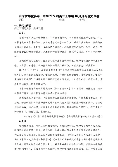 山东省鄄城县第一中学2024届高三上学期10月月考语文试卷(含答案)