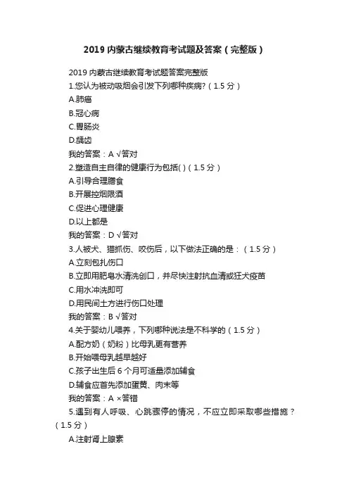 2019内蒙古继续教育考试题及答案（完整版）