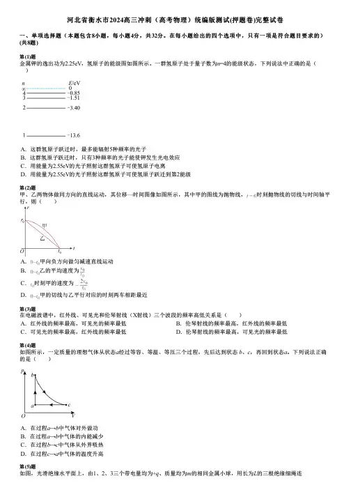 河北省衡水市2024高三冲刺(高考物理)统编版测试(押题卷)完整试卷