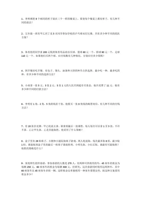 五年级数学解决问题的策略：列举法