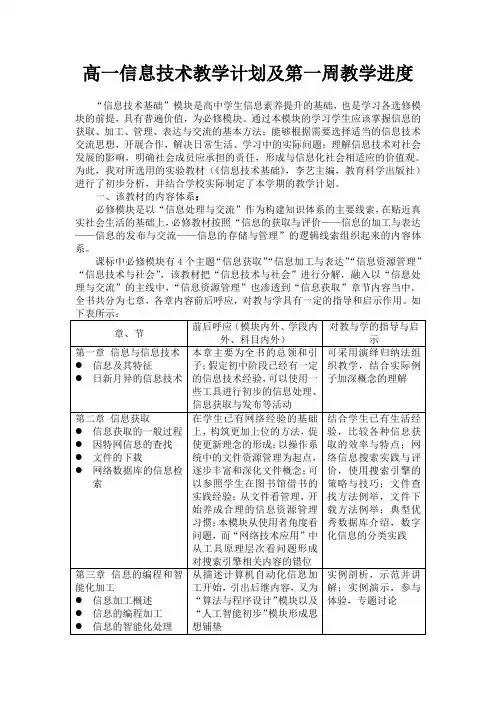 高一信息技术教学计划