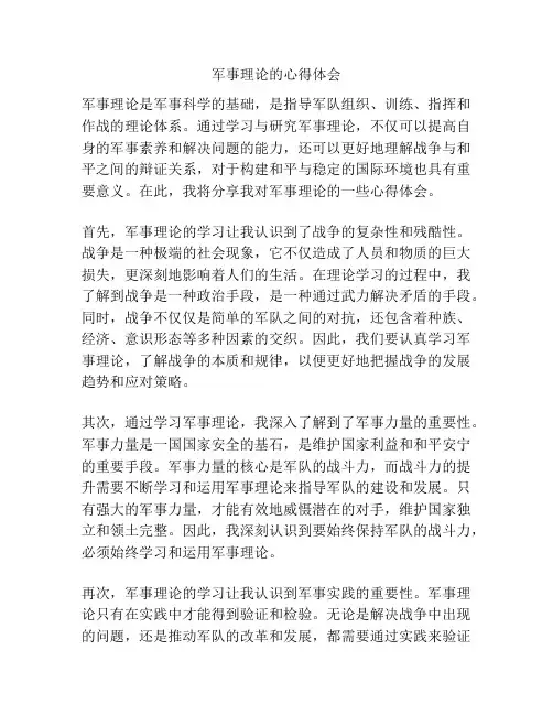 军事理论的心得体会