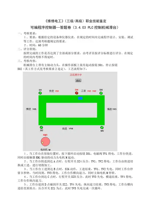 《维修电工》(三级高级)职业技能鉴定实操试题