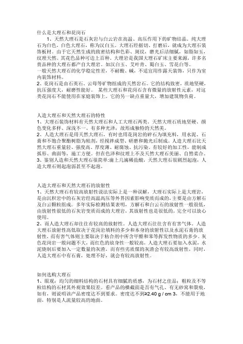 大理石与花岗岩