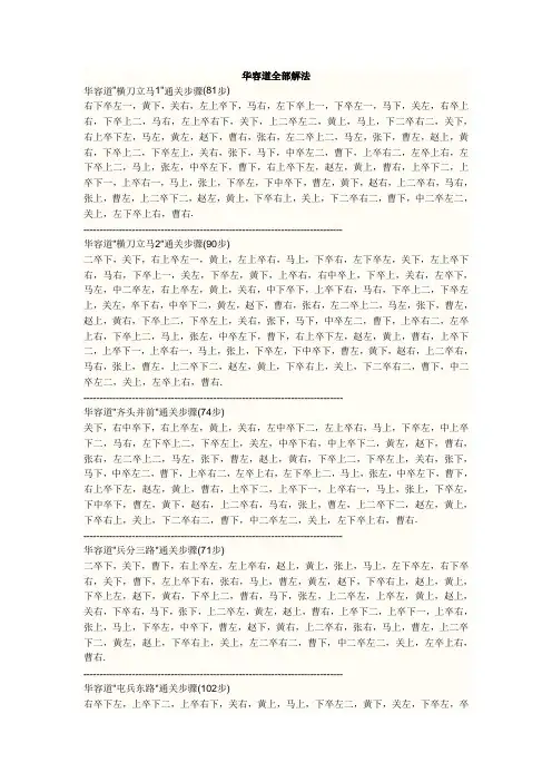 华容道全部解法