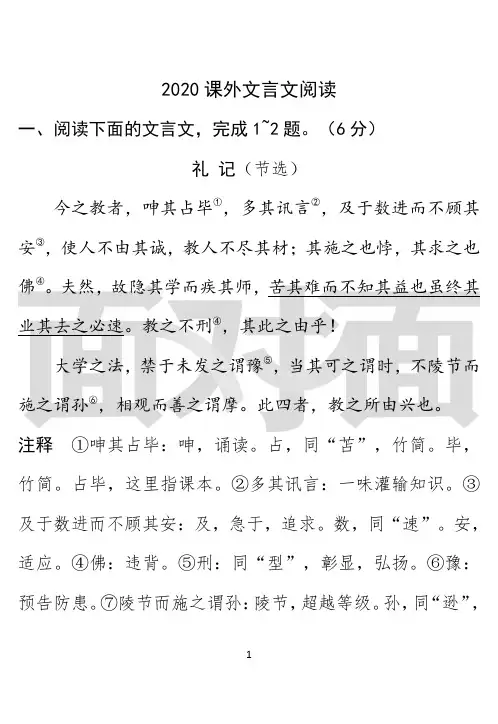 2020课外文言文阅读