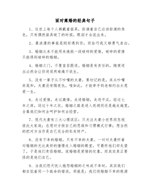 面对离婚的经典句子