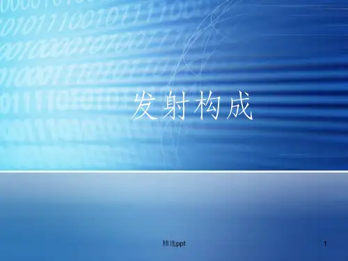 平面构成,发射构成