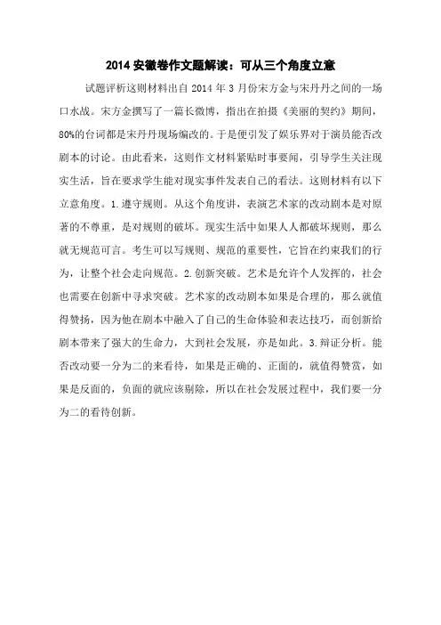 2014安徽卷作文题解读：可从三个角度立意