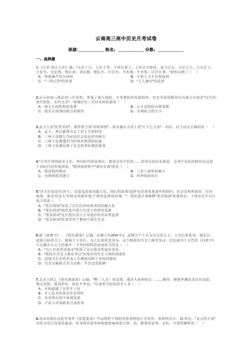 云南高三高中历史月考试卷带答案解析
