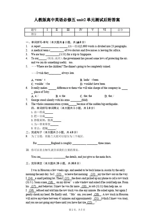 人教版高中英语必修五unit2单元测试后附答案
