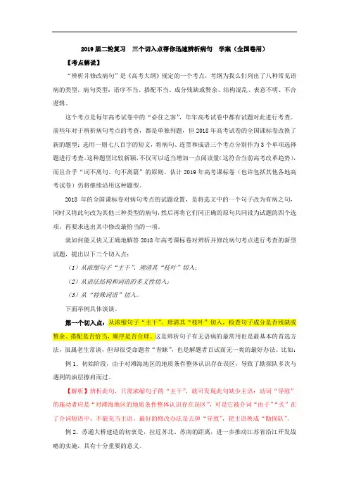 2019届二轮复习  三个切入点帮你迅速辨析病句  学案(全国卷用)