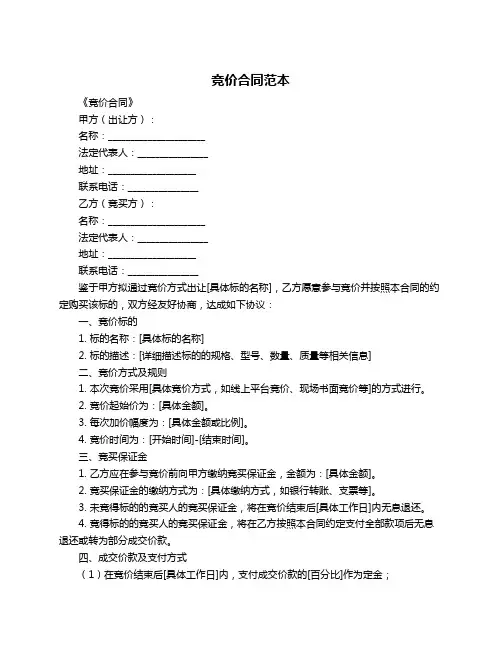 竞价合同范本