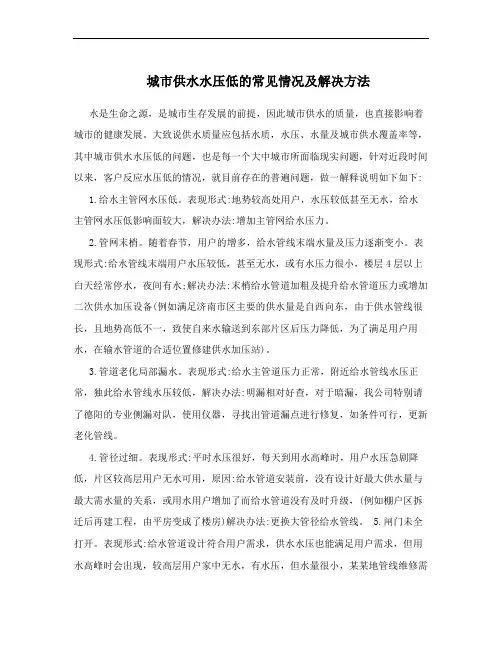 城市供水水压低的常见情况及解决方法