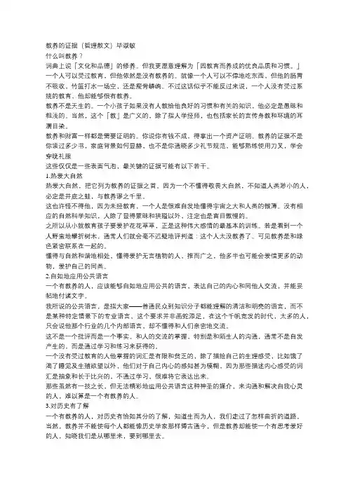 教养的证据(哲理散文)毕淑敏
