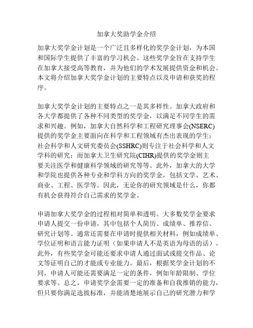 加拿大奖助学金介绍