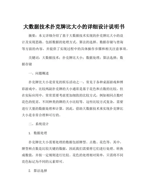 大数据技术扑克牌比大小的详细设计说明书