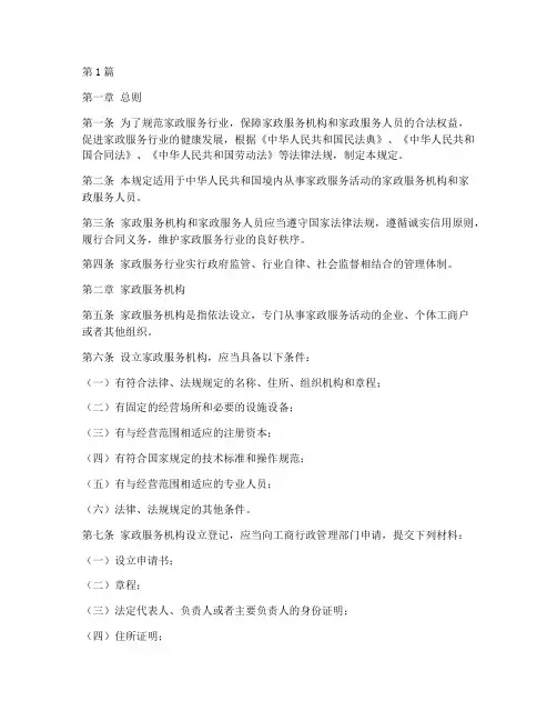 家政协会法律规定(3篇)