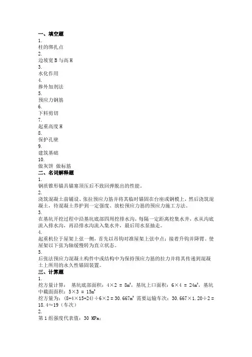 2013年9月份考试建筑施工技术第三次作业答题