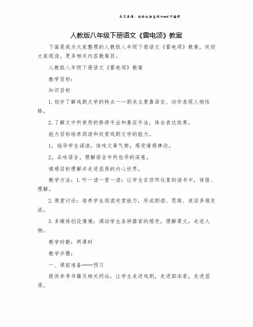 人教版八年级下册语文《雷电颂》教案.doc