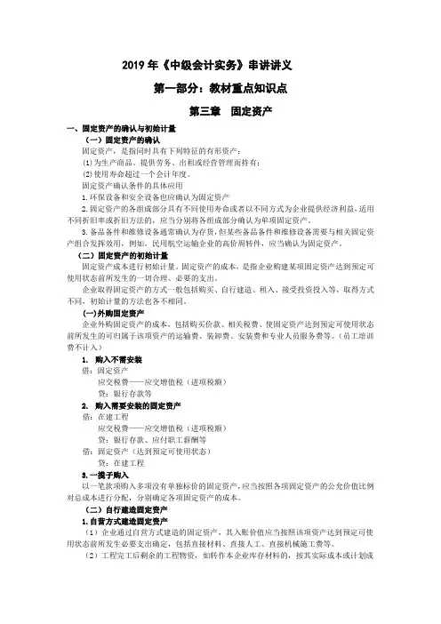 2019年《中级会计实务》串讲第三章固定资产