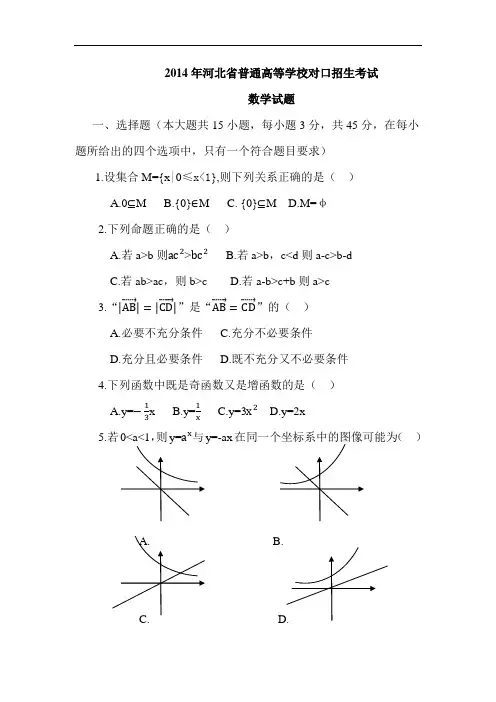 2014年河北省普通高等学校对口招生考试