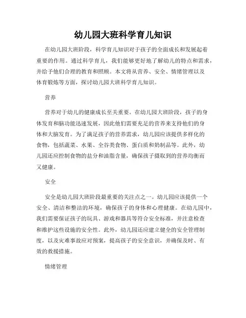 幼儿园大班科学育儿知识