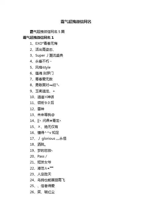 霸气超拽微信网名5篇
