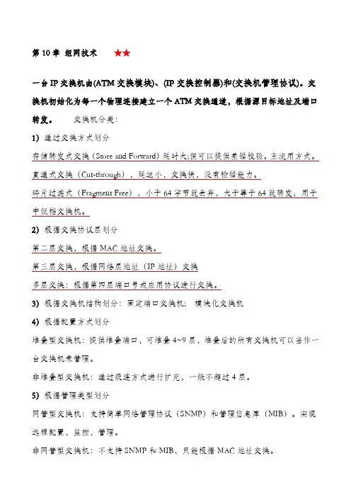 10第十章  组网 技术