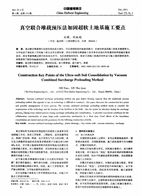 真空联合堆载预压法加固超软土地基施工要点