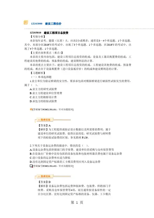 工程估价(习题)word精品文档30页