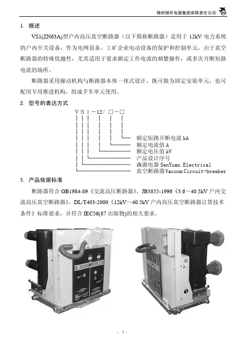 VS1安装使用说明书