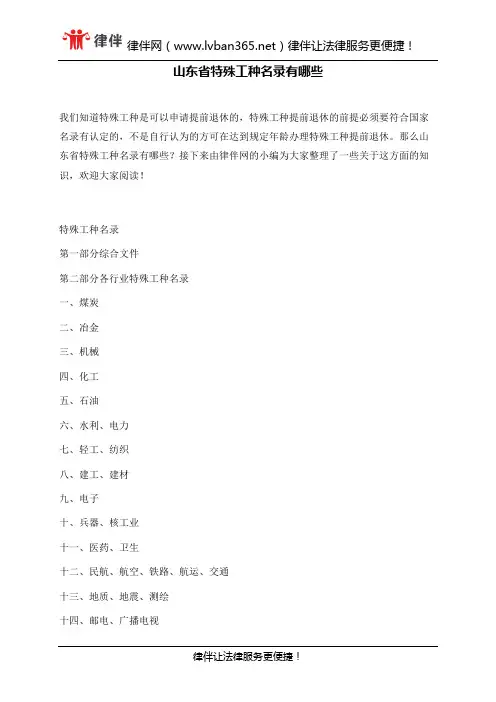 山东省特殊工种名录有哪些