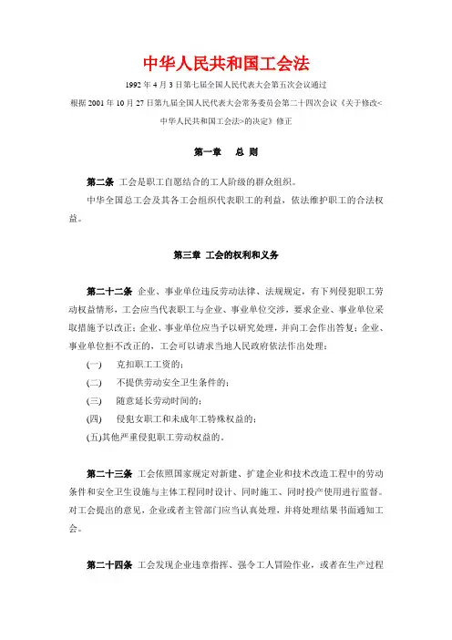 21、中华人民共和国工会法
