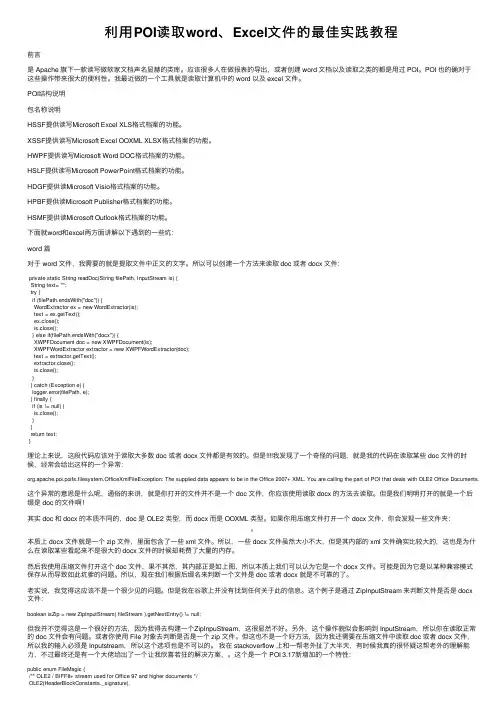 利用POI读取word、Excel文件的最佳实践教程
