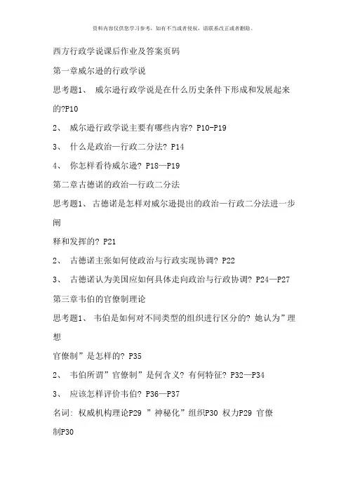 西方行政学说课后作业及答案码