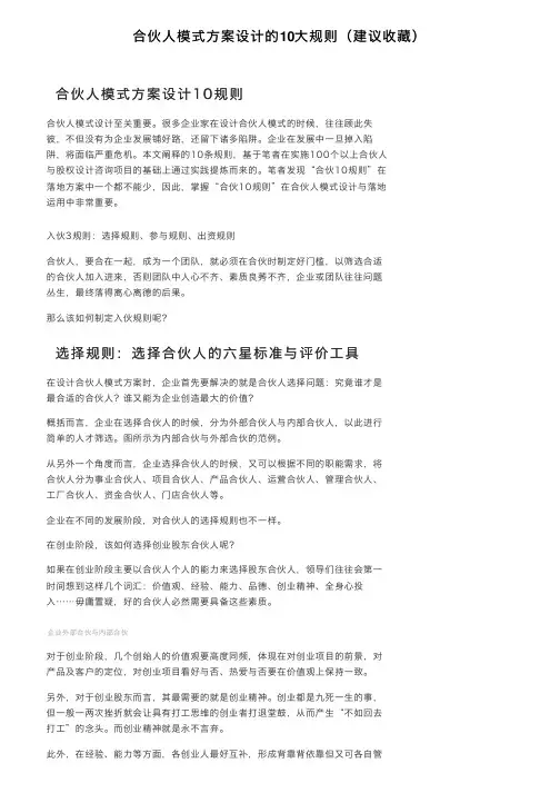 合伙人模式方案设计的10大规则（建议收藏）