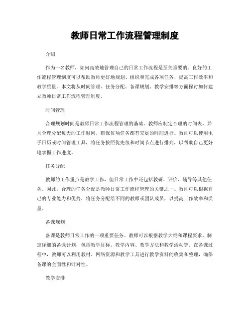 教师日常工作流程管理制度