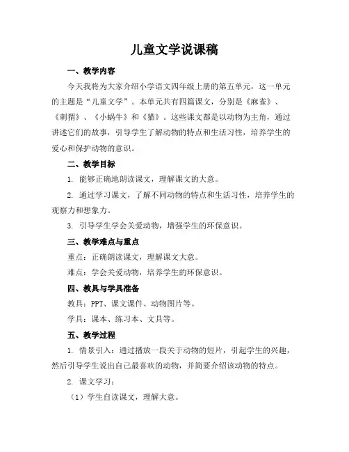 儿童文学说课稿