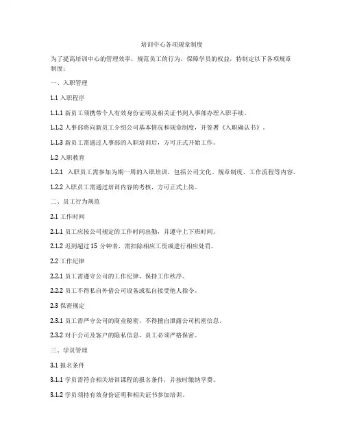 培训中心各项规章制度